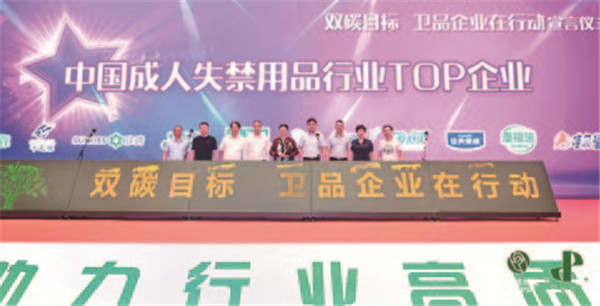 北京倍舒特企业参加中国卫生用品行业发展大会