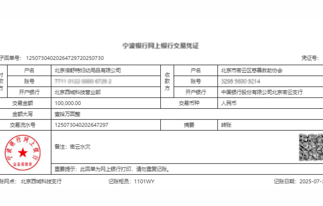 倍舒特三度驰援密云！从首批物资到今日专送，持续助力抗洪救灾