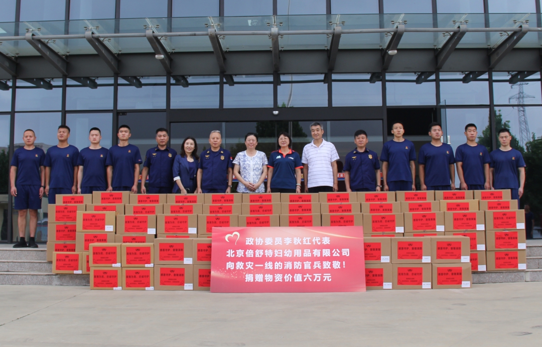 倍舒特三度驰援密云！从首批物资到今日专送，持续助力抗洪救灾