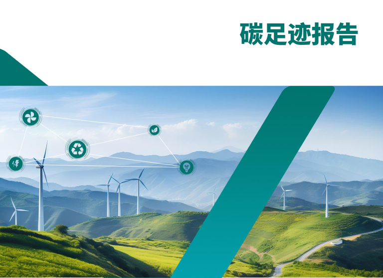 北京市倍舒特碳足迹报告公示