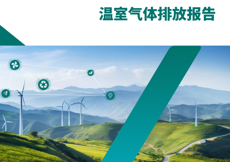 北京倍舒特温室气体排放报告公示